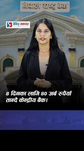 presented by bankingsamachar #bankingsamachar #news #bank #trending #fyp | Bankingsamachar