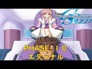 GジェネSEED/PHASE-10『ラクス出撃』【ゲーム・スパロボちゃんねる・げーまーあいくす/SDガンダム GGENERATION SEED.srw】