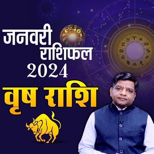 January 2024 Taurus Horoscope | बड़ी दिलचप्स रहेगी #वृष राशि के लिए वर्ष 2024 की शुरुआत | #VrishRashi January 2024 Monthly rashifal in hindi| Vrish rashi walo ke liye kaisa rhega January 2024 ka mahina|| #Vrishrashi #Taurus #JanuaryMonth2024rashifal #JanuaryMonthRashifal2024 #MontlyRashifal2024 #JanuaryMonthlyRashifal2024 #VrishJanuaryMonthlyRashifal2024 #NewYear2024Horoscope #जनवरीराशिफल2024 #kundlitv | KundliTv