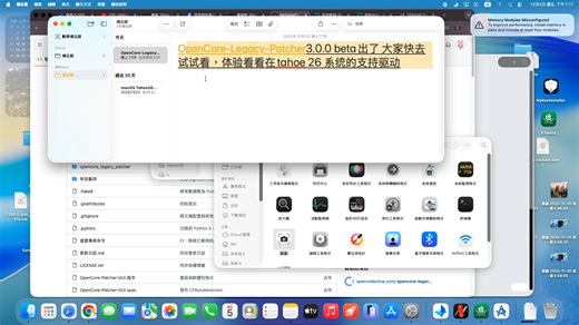OpenCore-Legacy-Patcher3.0.0 beta出了 大家快去试试看，体验看看在tahoe 26 系统的支持驱动