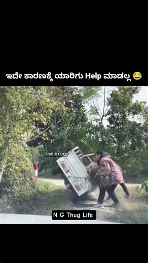 Kannada troll video|| N G Thug Life || #funny #funny #trolllife #comedy #trolledit #kingtroll #duet