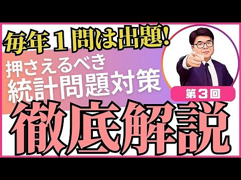 【宅建 2024】宅建試験に必ず１問は出題される統計問題対策 ③【くぼたっけん】第420回