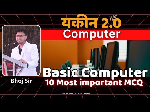 💻 Basic Computer MCQ for CGPSC, SSC, VYAPAM | 10 Most Important Questions | Bhoj Sir | Yakeen 2.0