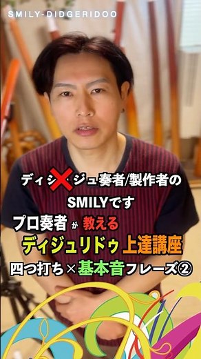 🇯🇵プロ奏者が教えるディジュリドゥの上達講座！with 作品No:Rock