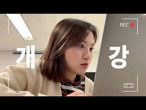 ENG) 대학생의 하루 : 개강편 A day of a university student: New semester