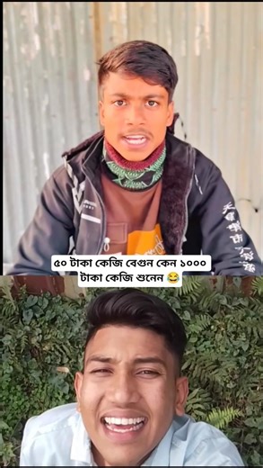 ৫০ টাকা কেজি বেগুন কেন ১০০০ টাকা কেজি শুনেন 😂 #funny #youtubeshorts #viral