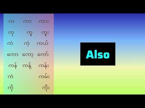 Learn basic Burmese words that start with the letter က.