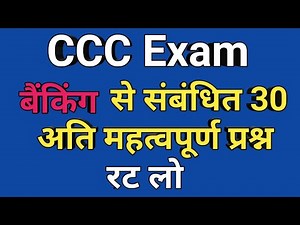 CCC Most Important Question in Hindi | ccc computer course in hindi