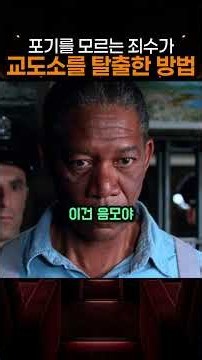 포기를 모르는 죄수가 교도소를 탈출한 방법