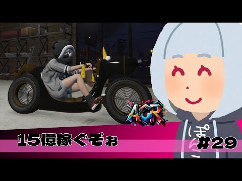 【#アルクラ #fivem 】お金が欲しい年ごろ【VTuber】29