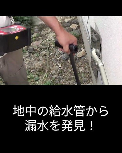 【漏水調査】水道メーターが止まらない原因を発見！給水管の漏水を修理しました【滋賀県】