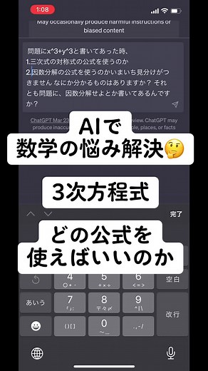 TikTokで悪ガキAIさんをチェック！