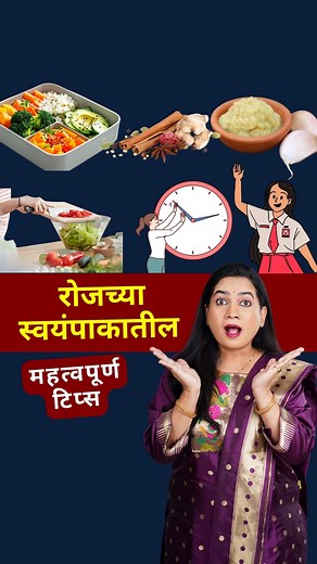 473K views · 5.6K reactions | न वैतागता रोजची कामं व्हावी आणि स्वतःची काळजी घेण्यासाठी १० किचनटिप्स | 10 best KitchenTips Madhura | MadhurasRecipe | Facebook