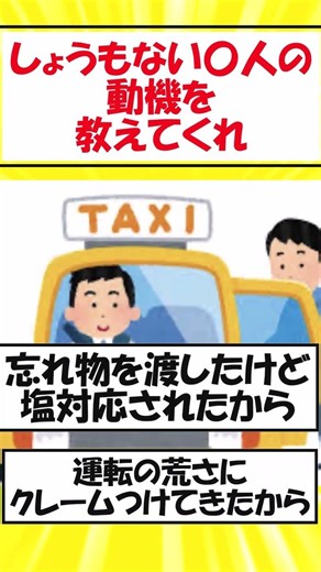 【ネタスレ】しょうもない◯人動機を教えてくれ#ゆっくり #5ch #報道 #炎上 #ニュース