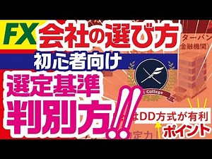 FX会社・口座はどこがおすすめ？｜初心者向けに比較ポイントを解説！