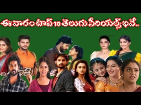 Top10 Telugu serials this week starmaa etv Gemini Zeetelugu serials trp ratings new serials2026