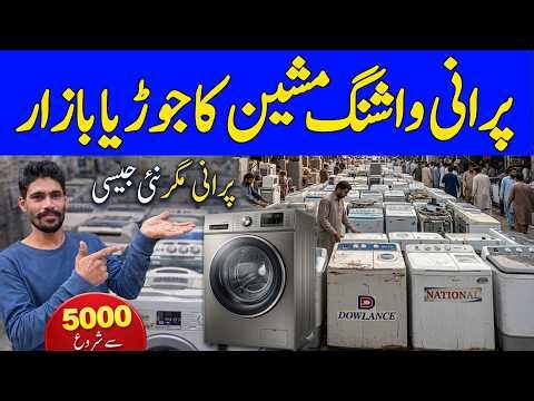 Washing Machine Price in Karachi 😲 5000 Se Start | Liaquatabad Kabar Market