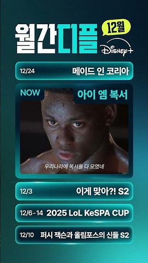 12월을 풍성하게 보내는 방법! | 월간디플 | 디즈니+
