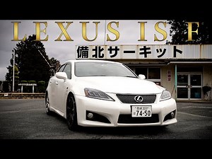 【愛車紹介】レクサスIS F 高級車でドリフト!? 5000ccのレクサスドリ車をご紹介!! lexus isf drift