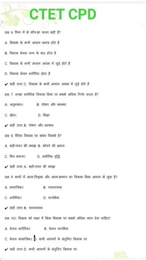 विकास के आयाम पर object question answer CTET CPD 2026 paper 1&२