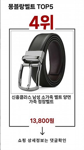 🔥몽블랑벨트 TOP 5 추천🔥 효과와 가성비 모두 잡은 인기템 공개!