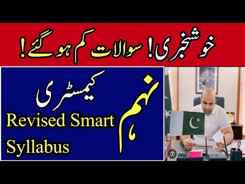 📢 9th Class Chemistry New Smart Syllabus 2025-26 | Book Marking | Urdu Medium