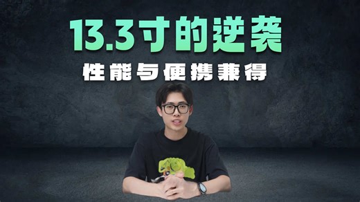 ThinkPad X13 2025性能升级解读 ！
