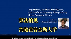 约翰霍普金斯大学作为政策问题探讨算法偏见：一场专题教学Exploring Algorithmic Bias as a Policy Issue》