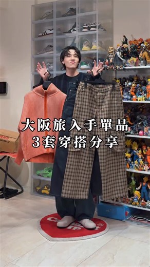 Wesily on Instagram: "雖然是週年旅遊，但還是要騰出時間買衣服買卡啦 你們最愛哪一套🥰 入手單品資訊我都整理起來了⬇️ LOOK 1 👖Pants : BEAMS ワイドストレート チェック カーゴ パンツ 貨號 ：11243563457 LOOK 2 🧶Knit Jacket ：LAKOLE 貨號：581264 顏色：40色 LOOK 3 👖Pants : HARE 3Dデニムパンツ 貨號 ：612731"