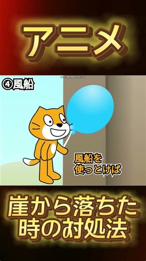 【ネタ】崖から落ちた時の対処法 #scratch #スクラッチ #アニメ#ネタ#対処法#shorts