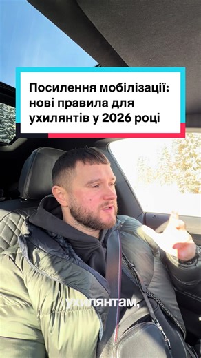 Нові правила мобілізації для ухилянтів у 2026 році