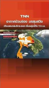 Erratic Weather and Shifting Monsoon Trough: Warning of Another Wave of Heavy Rain Starting Tomor...