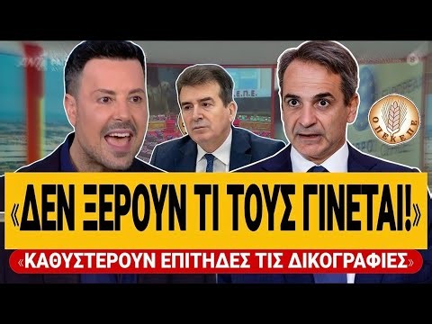 🔥 ΞΕΣΠΑΣΕ Ο ΚΟΥΣΟΥΛΟΣ ΣΕ ΜΗΤΣΟΤΑΚΗ - ΧΡΥΣΟΧΟΕΙΔΗ: «Καθυστερούν επίτηδες τις δικογραφίες» | TsiouTV