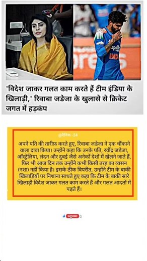टीम इंडिया के खिलाड़ी रविंद्र जडेजा के बारे में #c #motivation #facts #shortsfeed #trendingnews