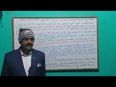 "Continuous and Comprehensive Evaluation "( सी सी ई)पर प्रभाकर जी द्वारा आसान व्याख्यान।