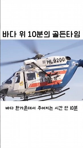 바다위 10분의 골든타임 #이국종