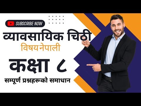 कक्षा आठ नेपाली विषयको व्यावसायिक चिठी पाठ class 8 nepali part 4