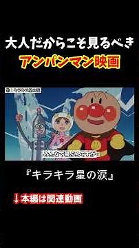 [Trauma] Anpanman movies are too scary