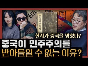 [일당백] 중국 문화가 추상적 사고에 취약한 충격적인 이유? 언어와 문자가 사고에 미치는 영향 : 동양인의 사유방법/중국인의 사유방법 1부