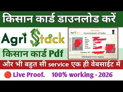 Agri Stak Kisan Card Download Kaise Karen. How To Download Agri Stak Farmer Card.