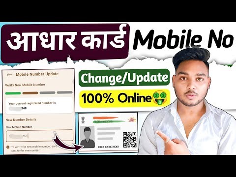 Aadhar card mobile number update online | How to update Mobile Number in aadhar card | iTek Hacker