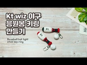Crochet Keychain | Knitting a KT Wiz Baseball Cheerstick Keychain | AirPod Keychain | Knitted Key...