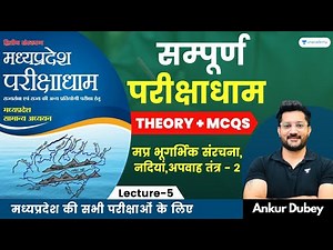 L5: MP Geologic Structure, Rivers, Drainage System | Complete Madhya Pradesh | Ankur Dubey