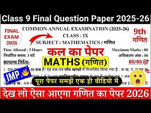 🔥class 9 maths final exam question paper 2026 | class 9 maths annual exam paper 2026 |✔️9 maths cbse