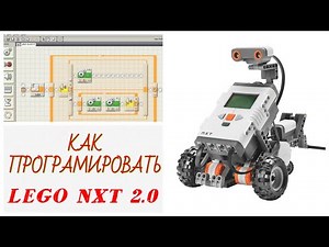 КОДИНГ ИЗ 2006: Обзор Lego NXT 2.0. Базовые знания о программирования Lego Mindstorms NXT 2.0 #lego