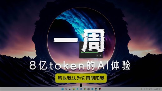 一周花了8亿token！把 MiniMax 接入 Claude Code，我把 AI 逼疯了！！