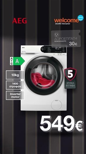 Δεκάκιλο πλυντήριο ρούχων AEG, με 5 χρόνια εγγύηση, μόνο 549€
