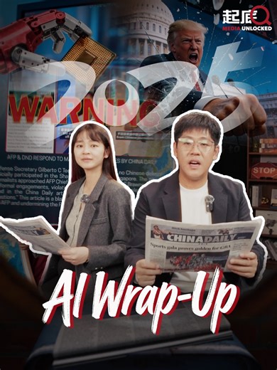 As 2025 comes to a close, we reflect on a year of global shifts. From the Shangri-La Dialogue to Japan's provocations on the Taiwan question, we countered smears with facts and stood firm under pressure. Yet 2025 was more than confrontation — it also brought heartwarming moments, sci-tech innovation, and vibrant cultural exchanges. Let's unlock 2026 together. #MediaUnlocked #2025Review | China Daily