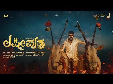 Lakshmi Puthra | First look | Chikkanna | Arjun Janya | A P Arjun Filmss | Vijay S Swamy