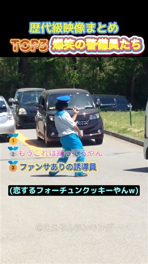 【大爆笑】神対応すぎる爆笑の警備員TOP3